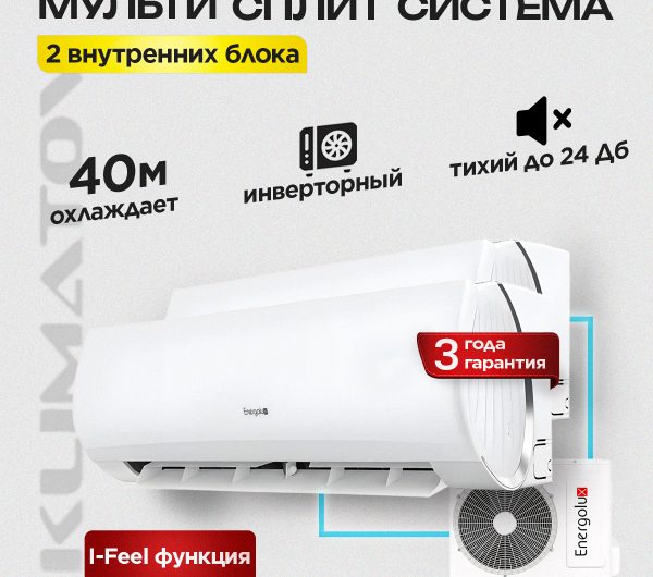 Лучший Energolux кондиционер в Москве