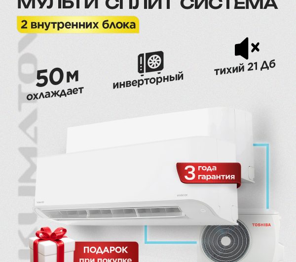 Климатическое оборудование для квартиры в Москве