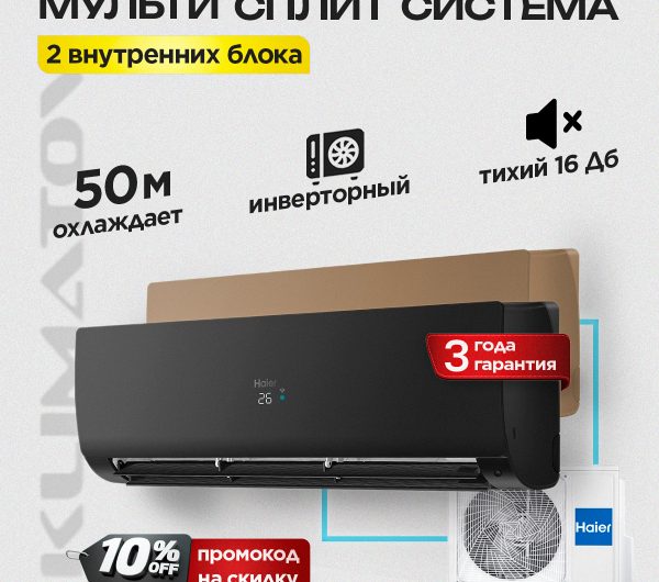 Преимущества VRF системы MDV бризер для Москвы