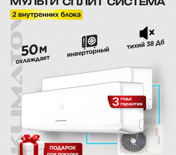 Лучший Starway климатик в Москве