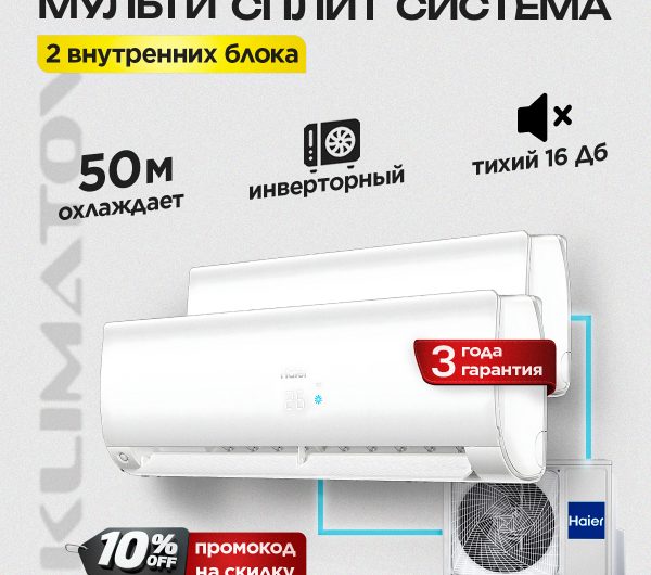 Советы по выбору Akvilon (Аквилон) мультисплит-система для Москвы
