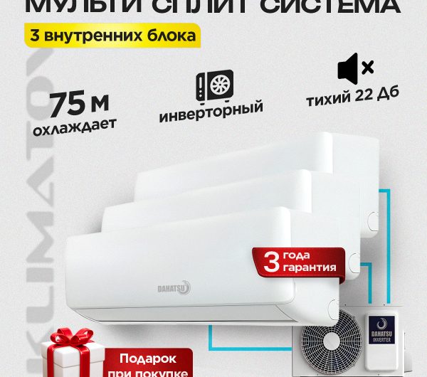 Установка сплит-системы на 2 комнаты в Москве